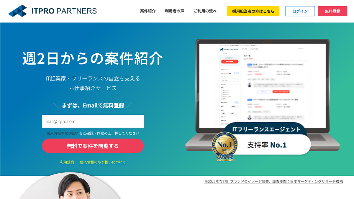 ITプロパートナーズサイト