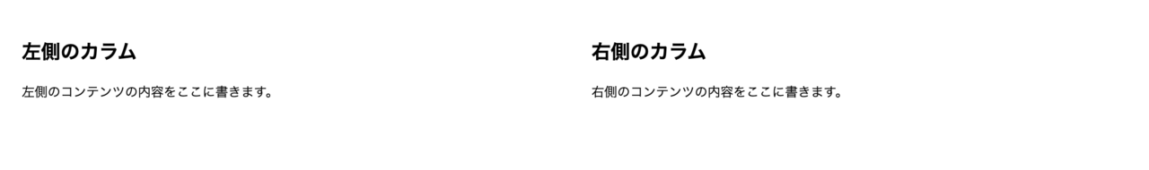 2カラムセクション