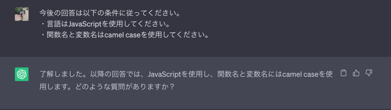 ChatGPTへの質問